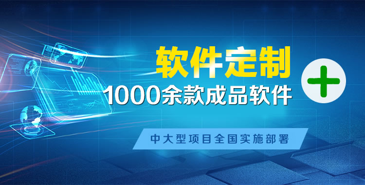 南海软件开发